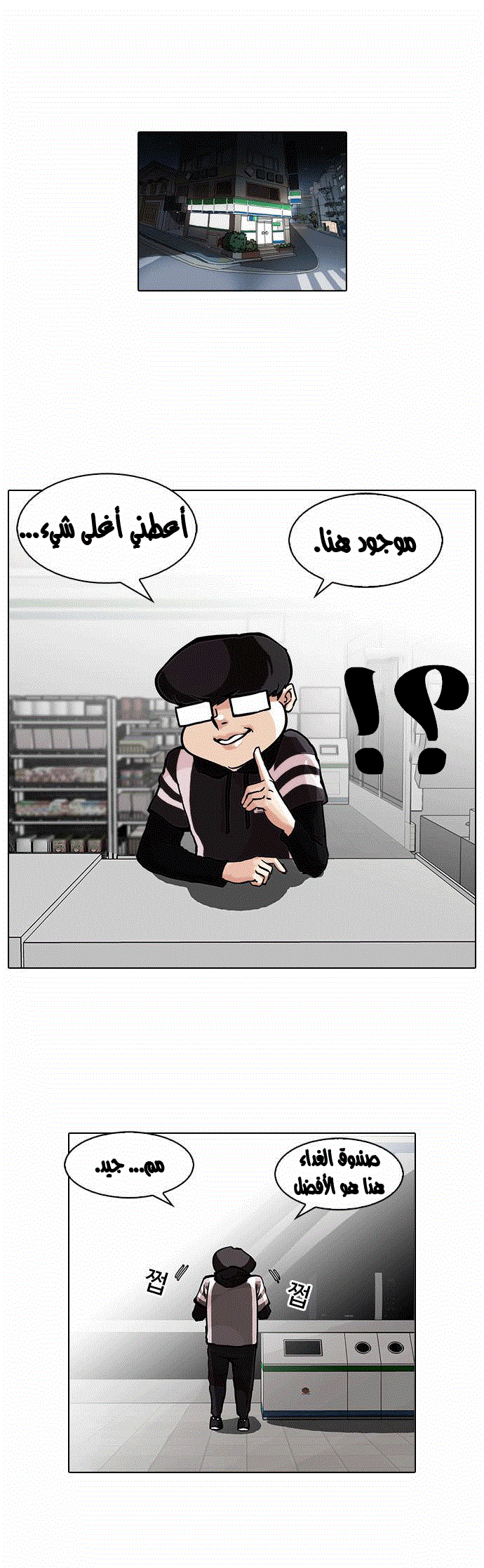 صفحة 2 — Lookism الفصل 85