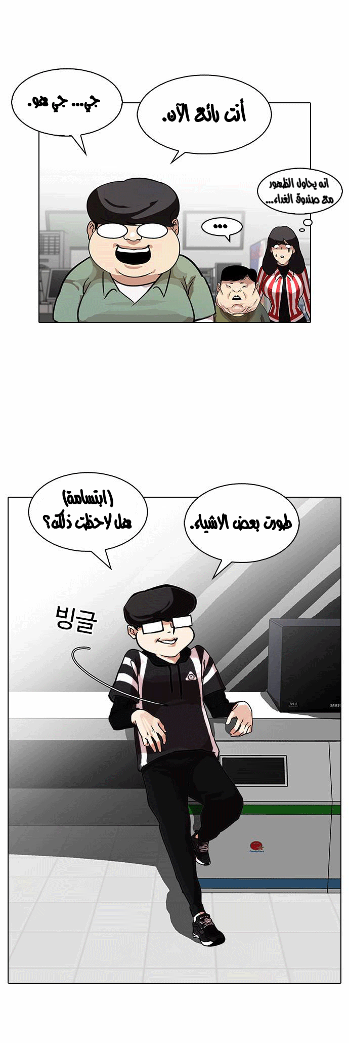 صفحة 3 — Lookism الفصل 85