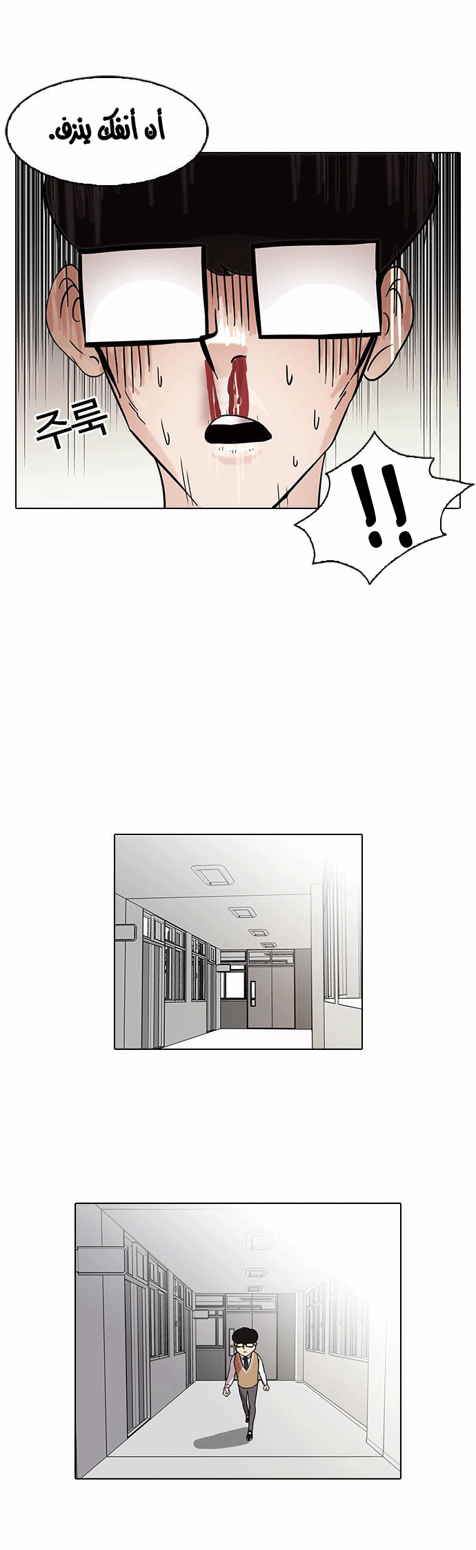 صفحة 16 — Lookism الفصل 85