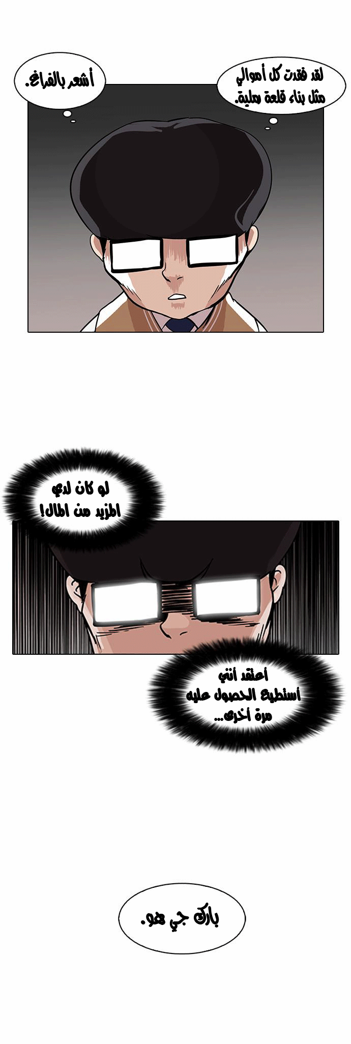 صفحة 17 — Lookism الفصل 85