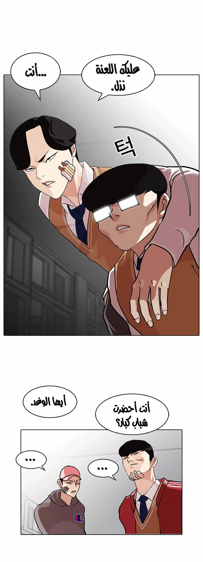 صفحة 18 — Lookism الفصل 85