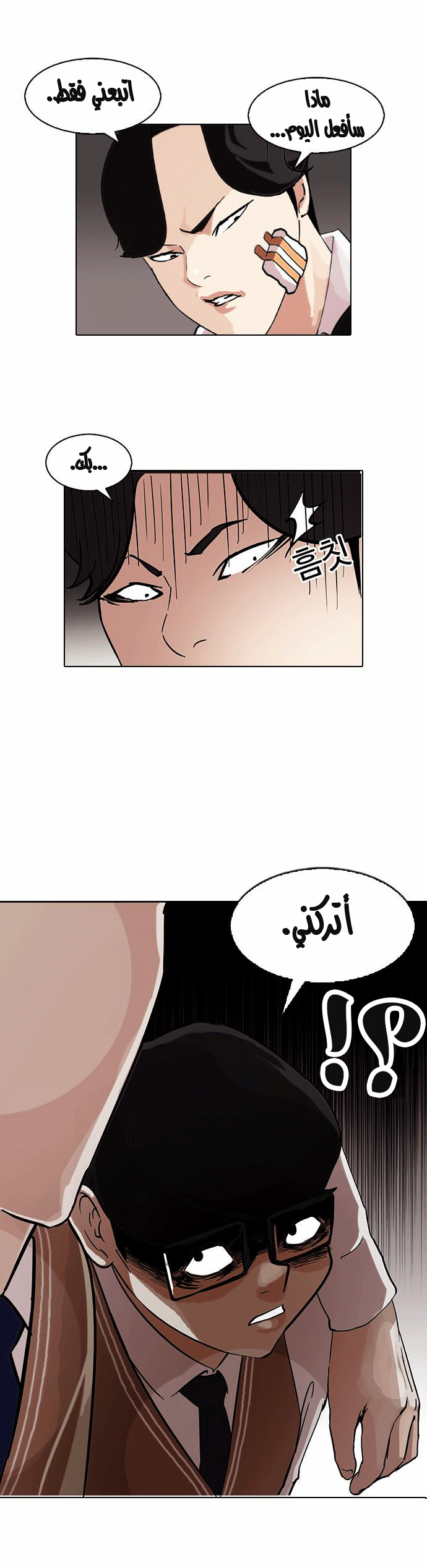 صفحة 19 — Lookism الفصل 85