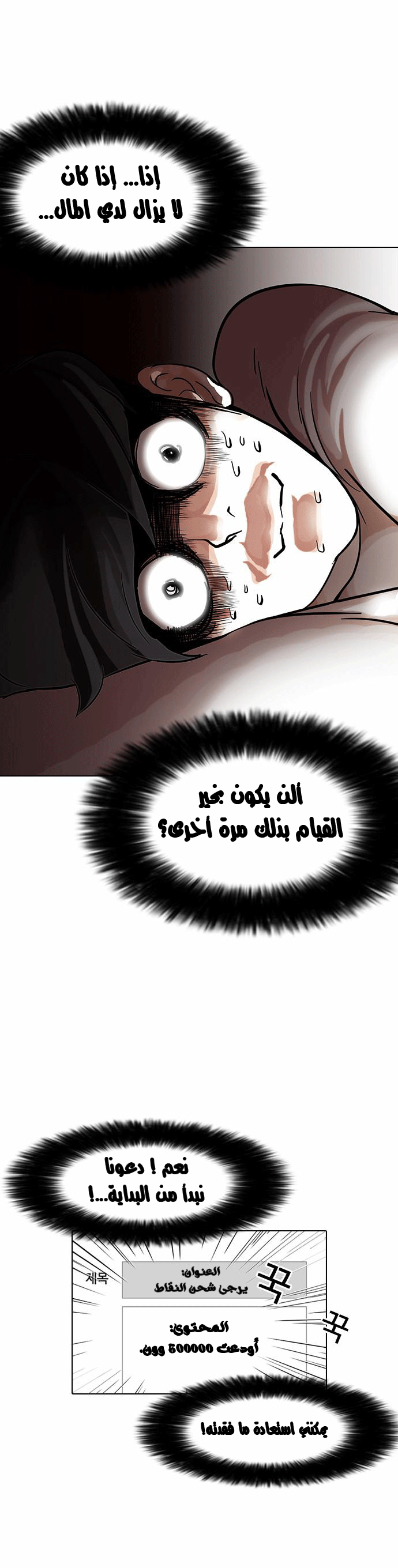 صفحة 12 — Lookism الفصل 85