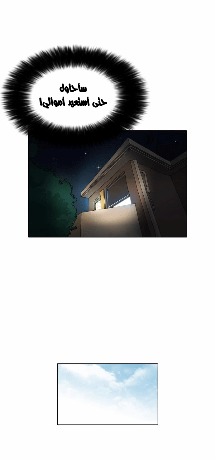 صفحة 13 — Lookism الفصل 85