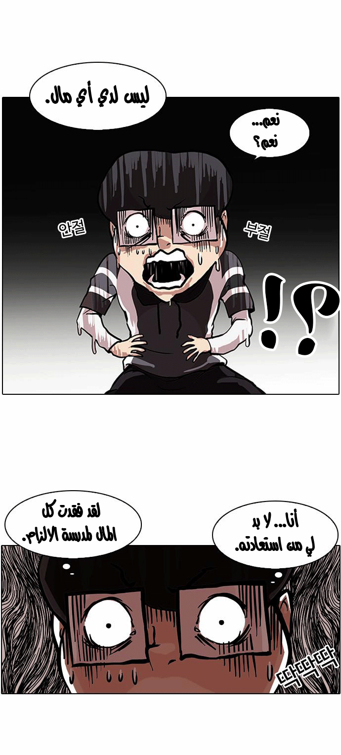 صفحة 24 — Lookism الفصل 85