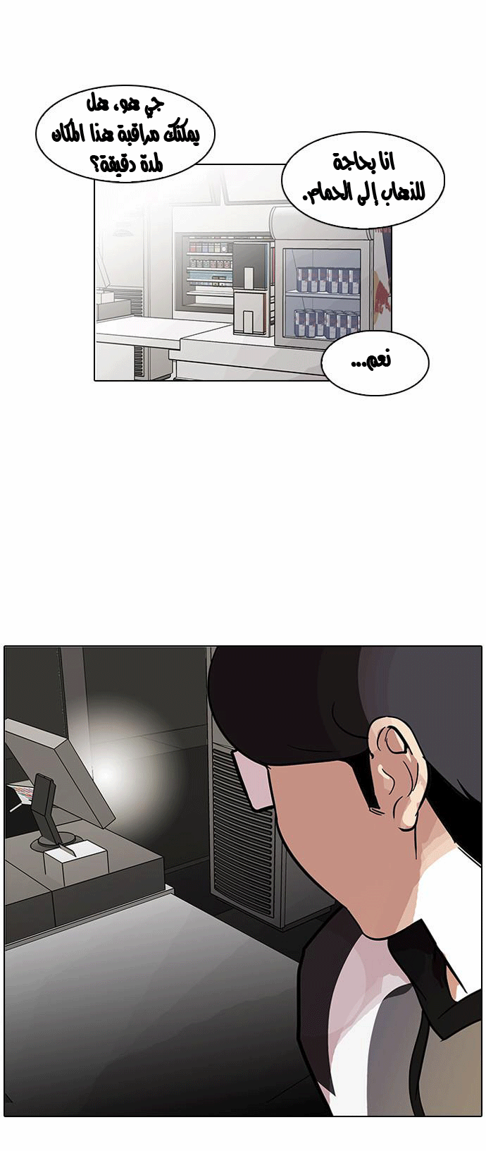 صفحة 25 — Lookism الفصل 85