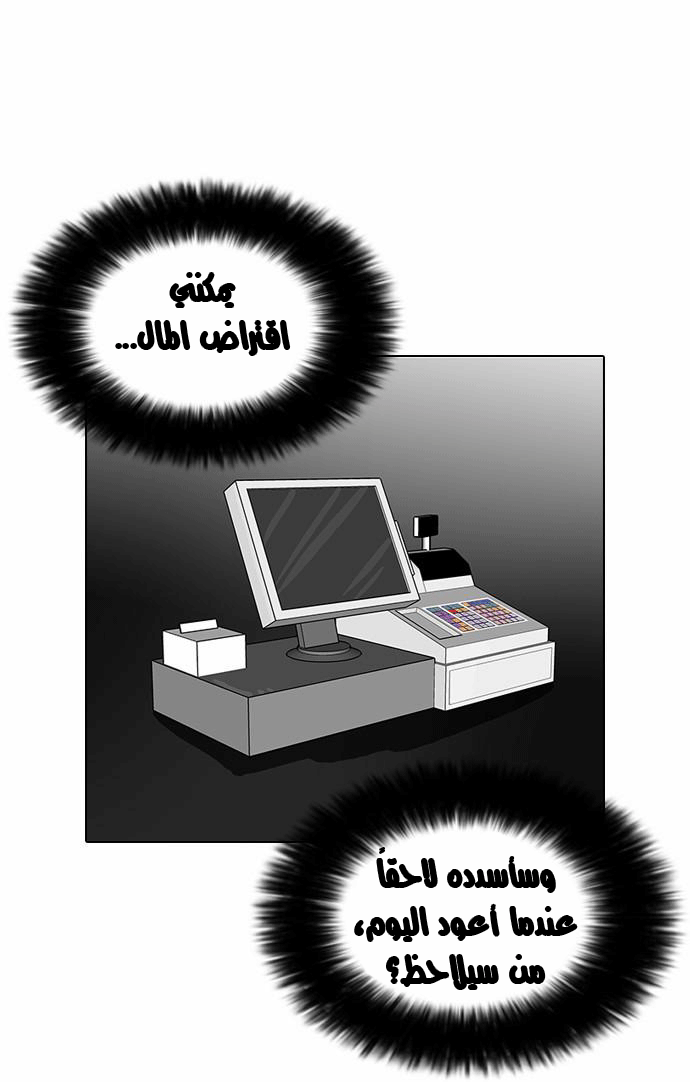 صفحة 26 — Lookism الفصل 85