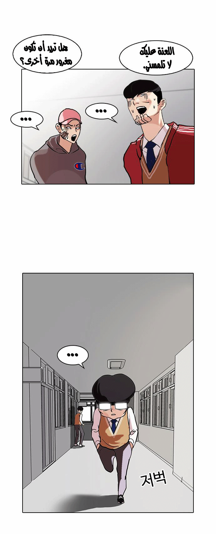 صفحة 20 — Lookism الفصل 85