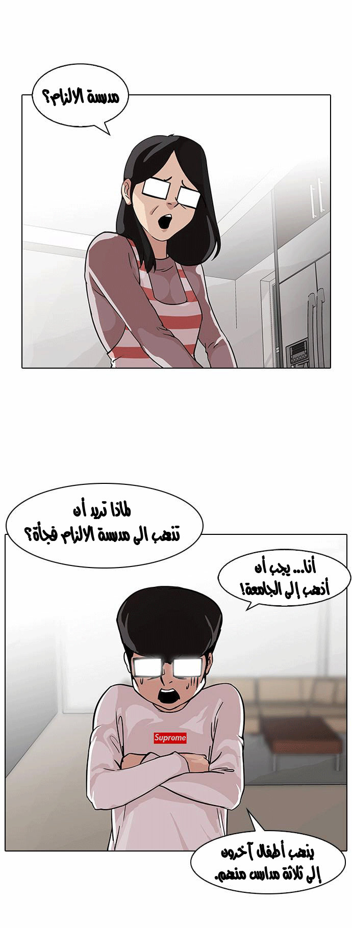 صفحة 22 — Lookism الفصل 85