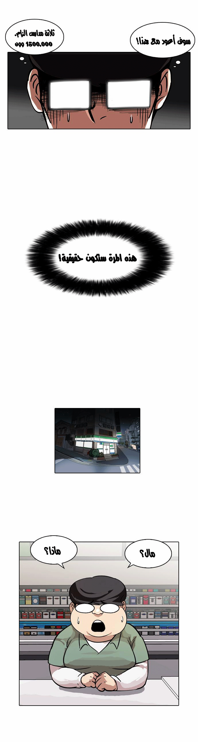 صفحة 23 — Lookism الفصل 85