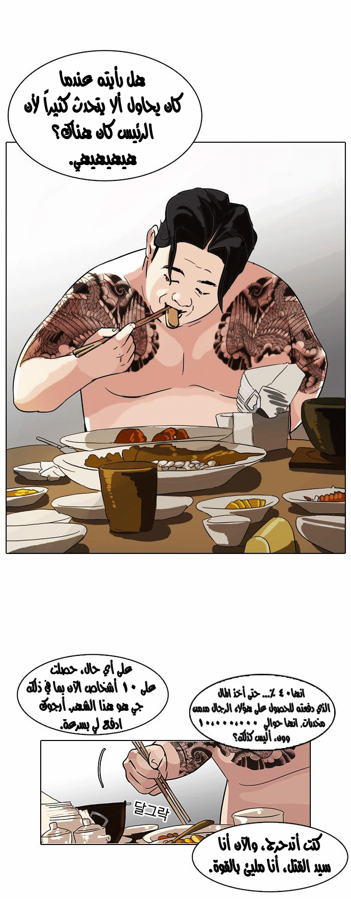 صفحة 34 — Lookism الفصل 85