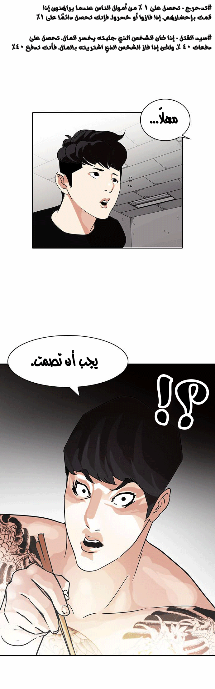 صفحة 35 — Lookism الفصل 85