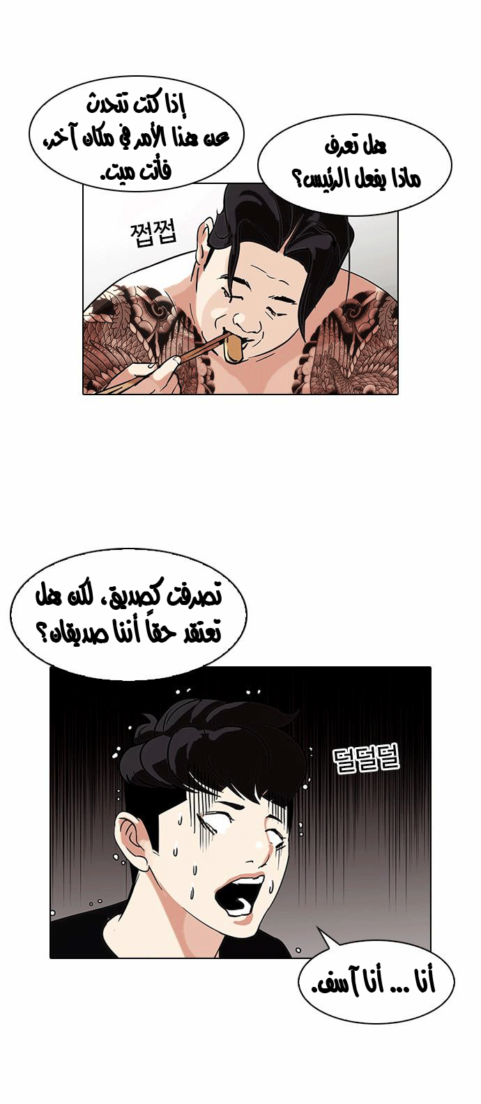 صفحة 36 — Lookism الفصل 85