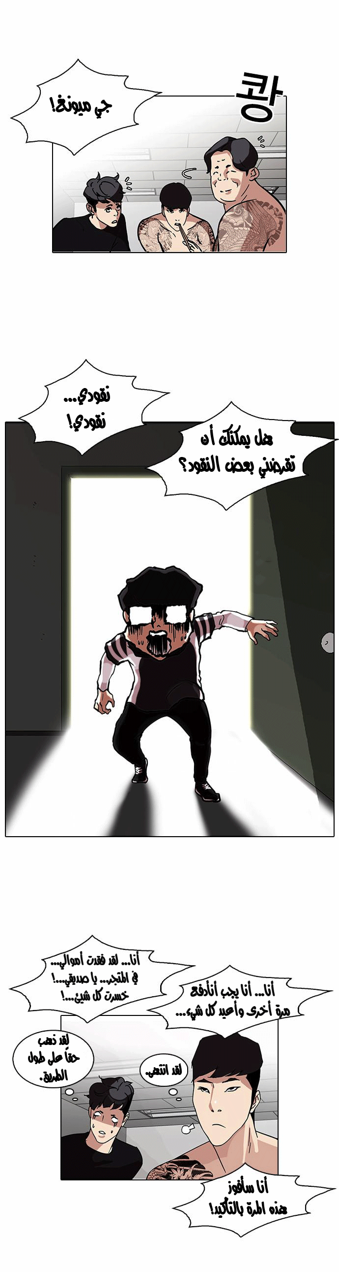 صفحة 37 — Lookism الفصل 85