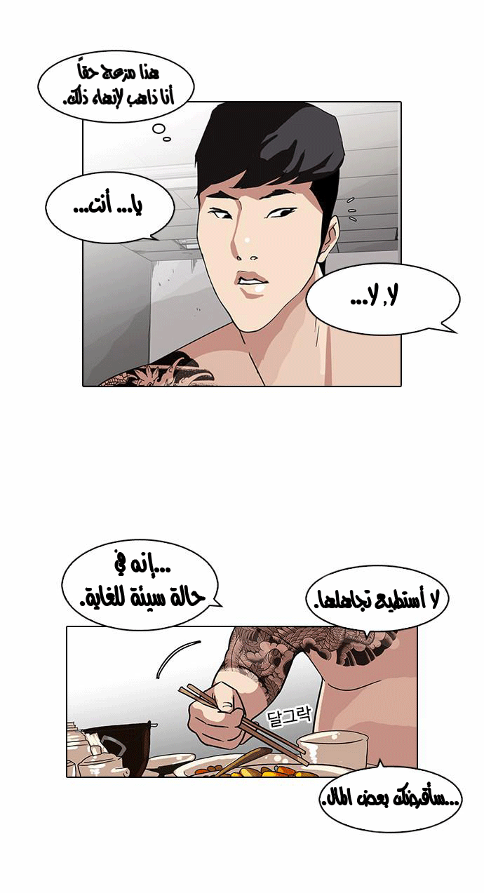 صفحة 38 — Lookism الفصل 85
