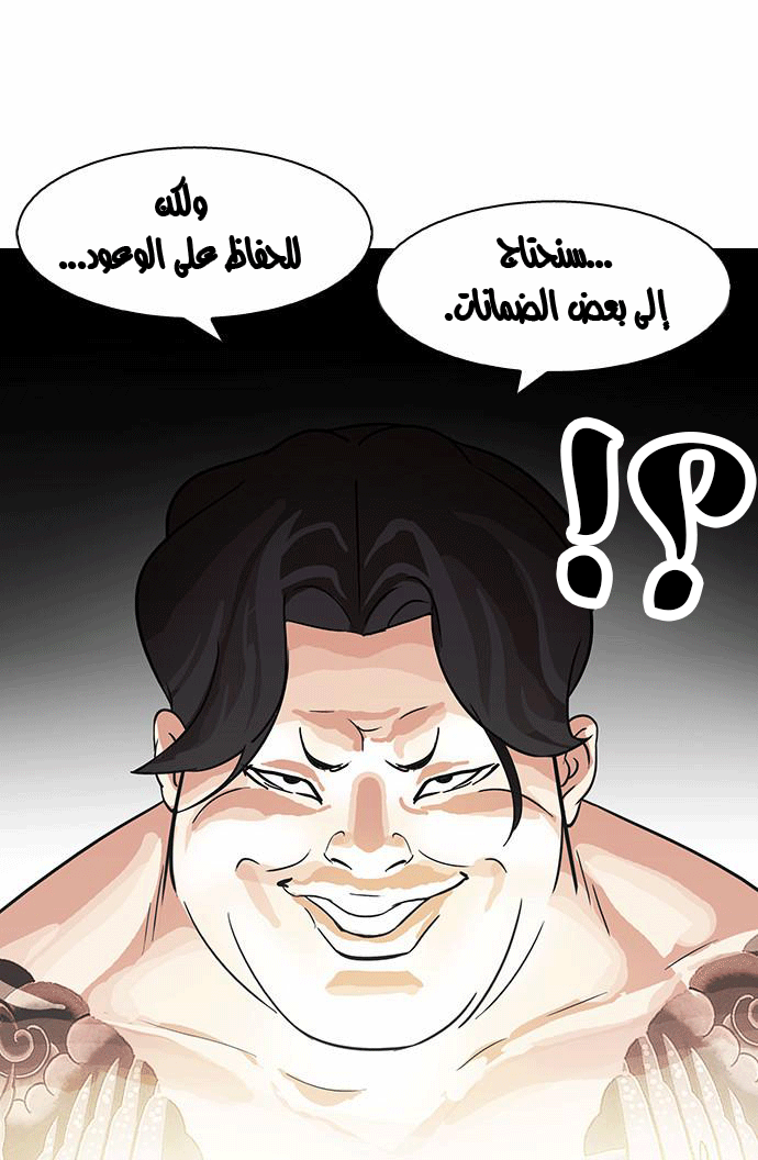 صفحة 39 — Lookism الفصل 85