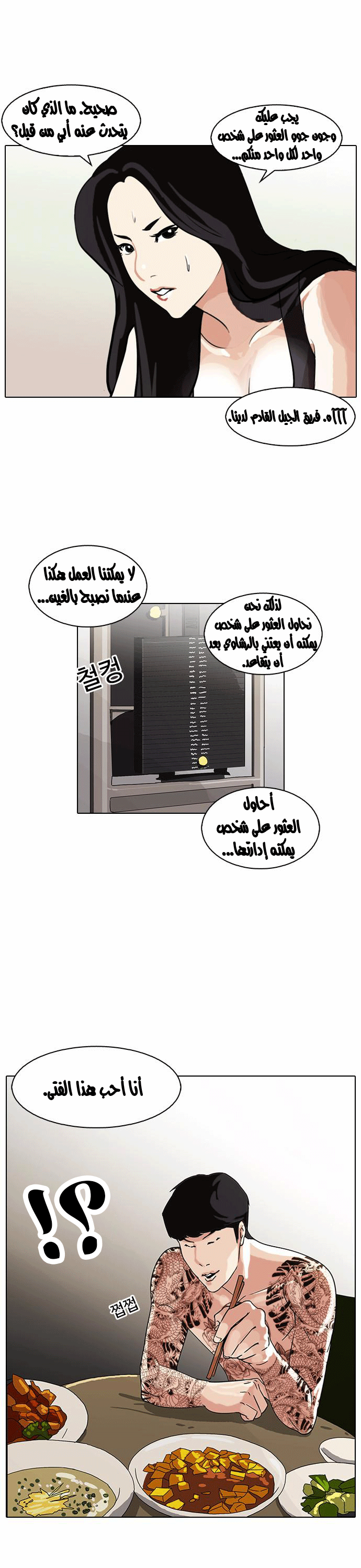 صفحة 32 — Lookism الفصل 85