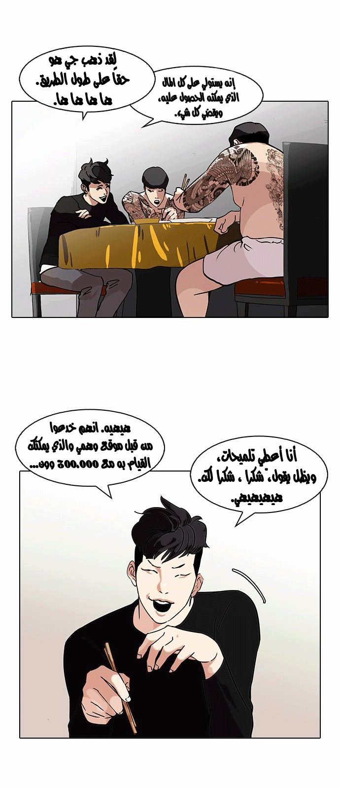 صفحة 33 — Lookism الفصل 85