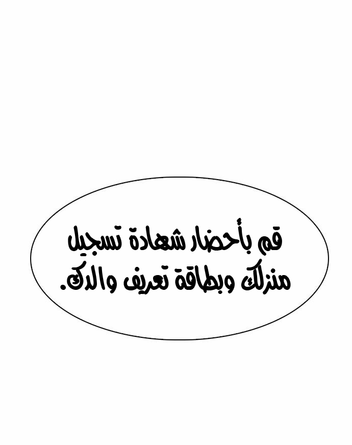 صفحة 40 — Lookism الفصل 85