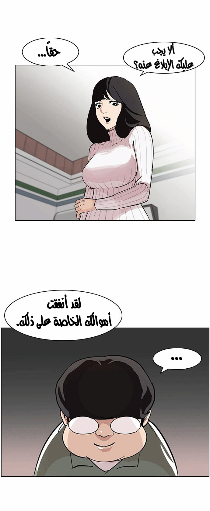صفحة 4 — Lookism الفصل 86