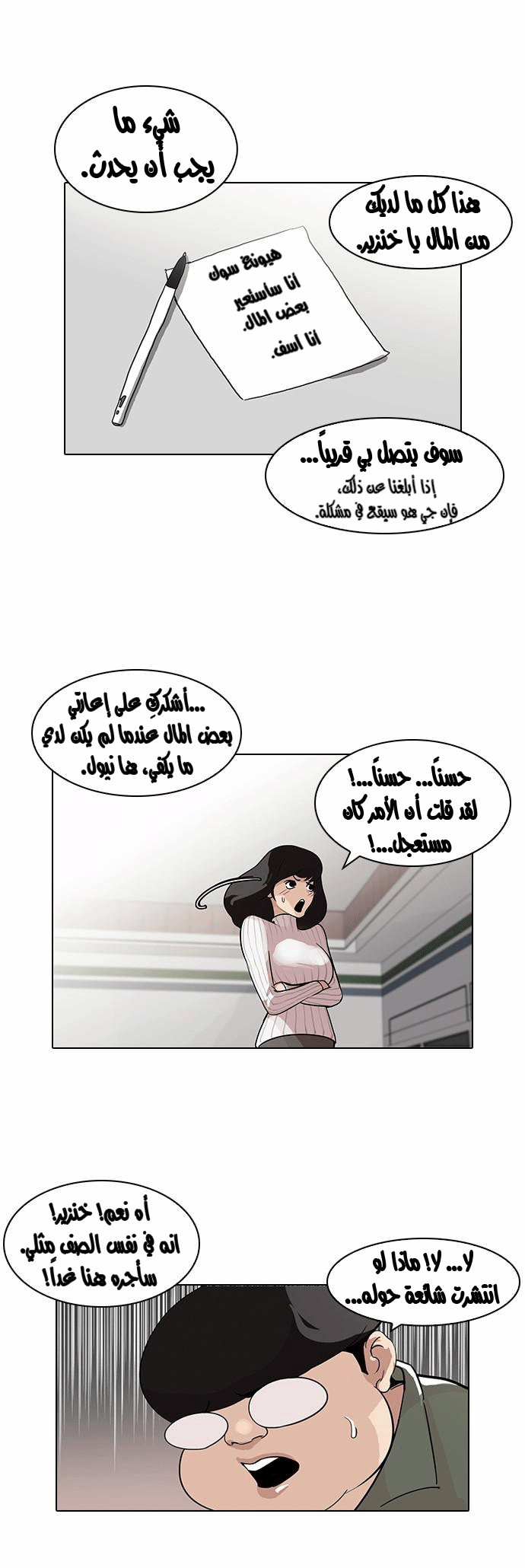 صفحة 5 — Lookism الفصل 86