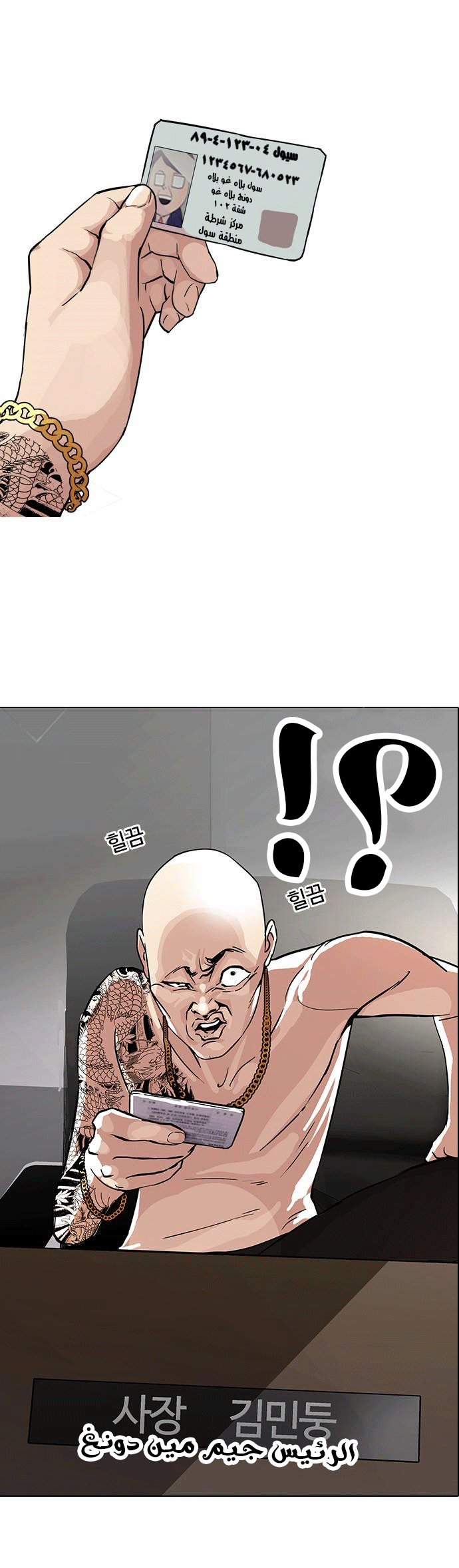 صفحة 7 — Lookism الفصل 86