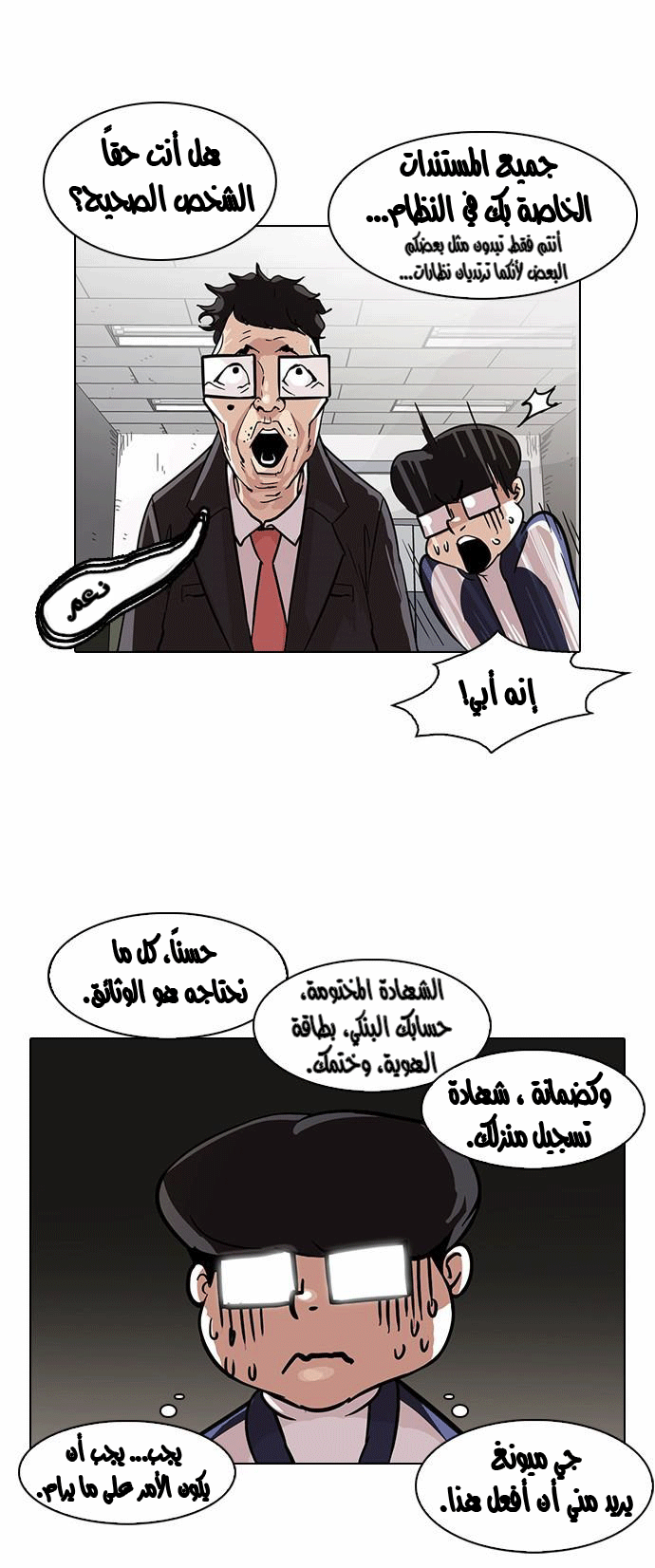 صفحة 8 — Lookism الفصل 86