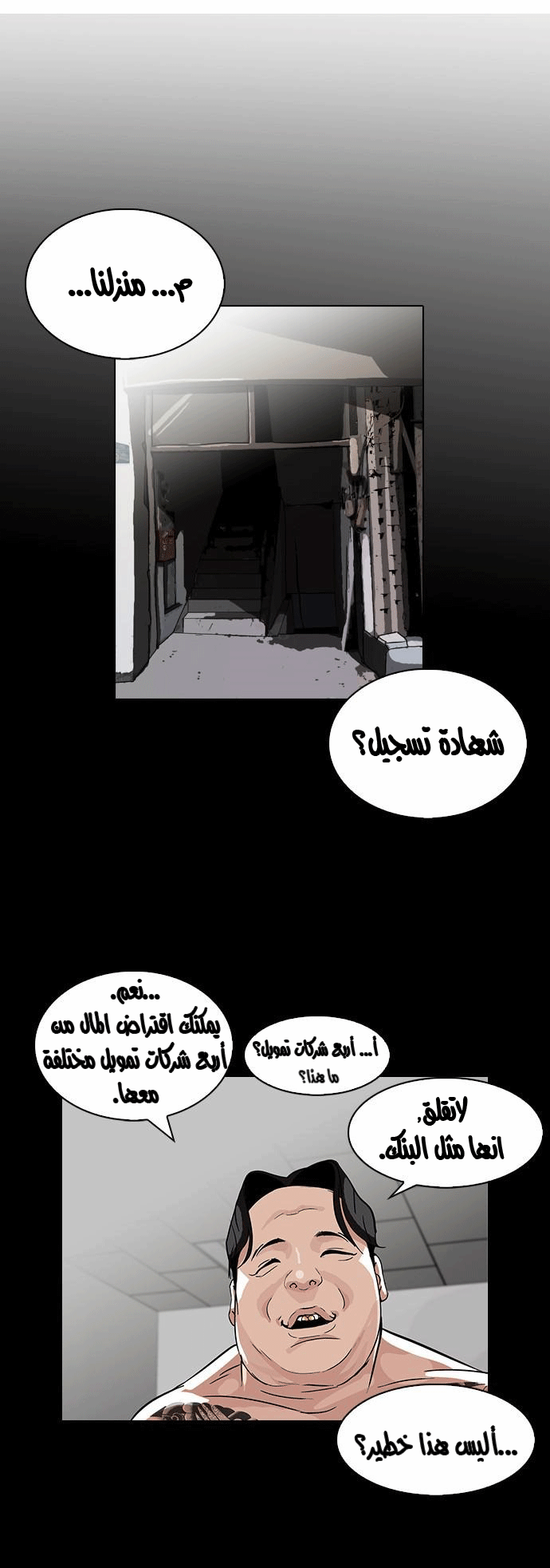 صفحة 9 — Lookism الفصل 86