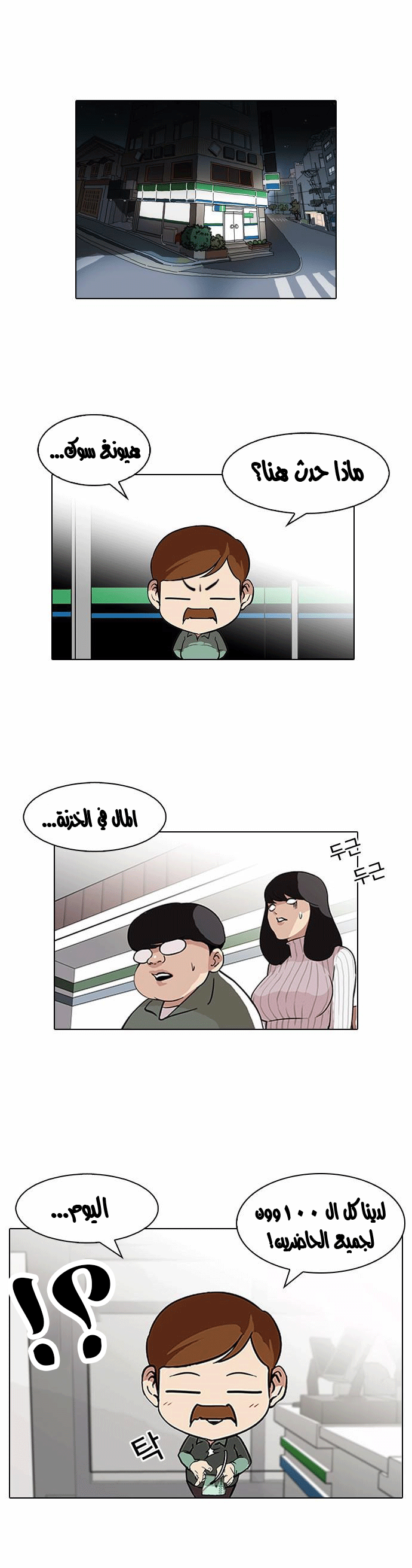 صفحة 2 — Lookism الفصل 86