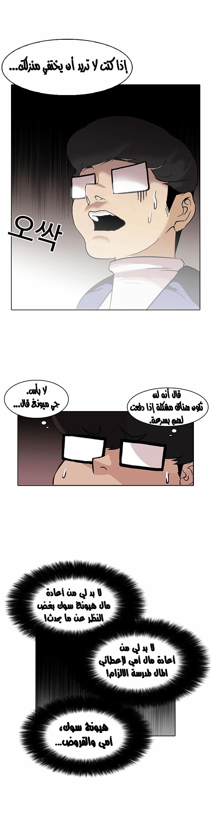 صفحة 14 — Lookism الفصل 86