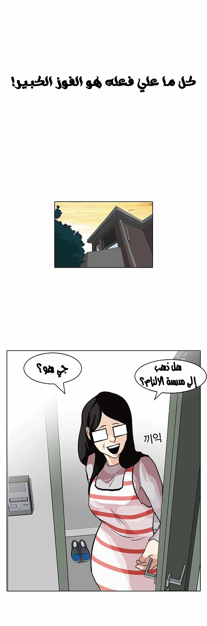 صفحة 15 — Lookism الفصل 86