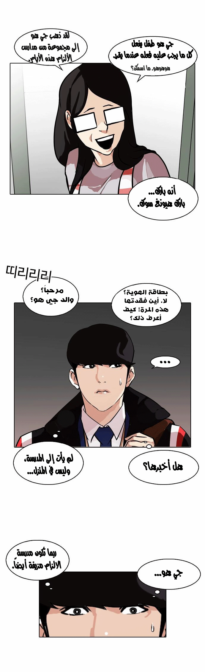 صفحة 17 — Lookism الفصل 86
