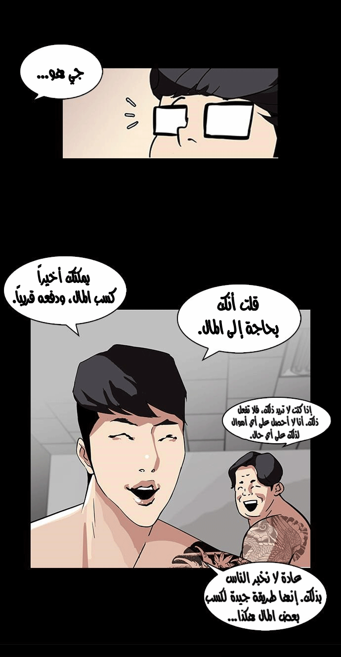 صفحة 10 — Lookism الفصل 86