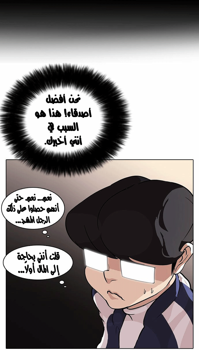 صفحة 11 — Lookism الفصل 86