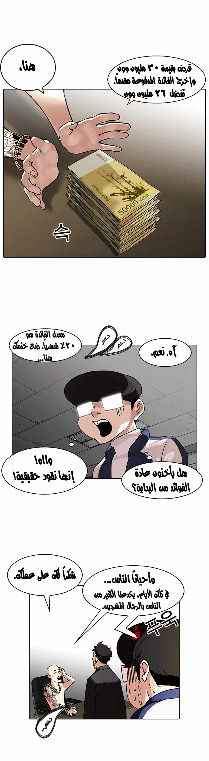 صفحة 12 — Lookism الفصل 86