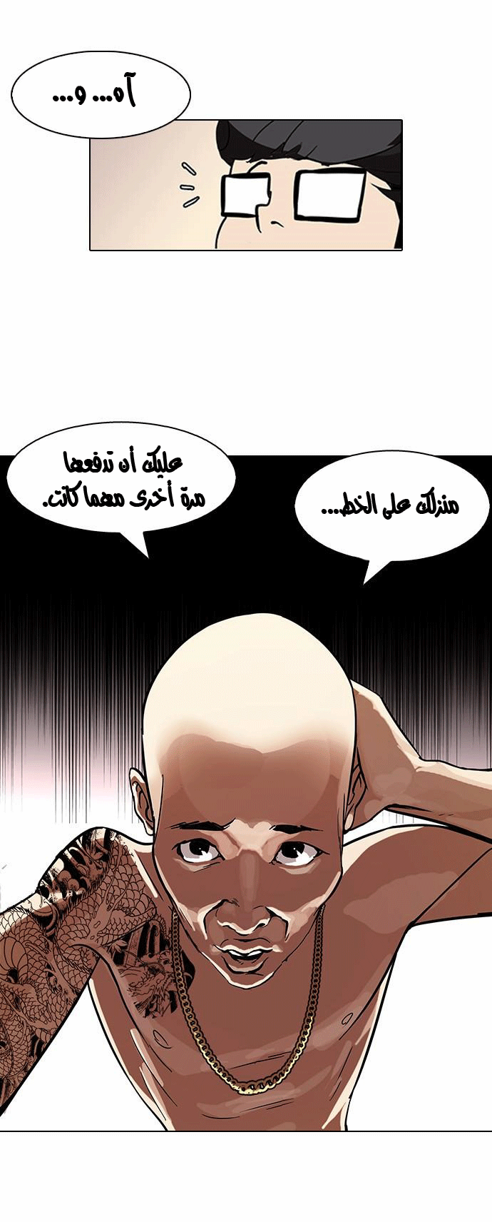 صفحة 13 — Lookism الفصل 86