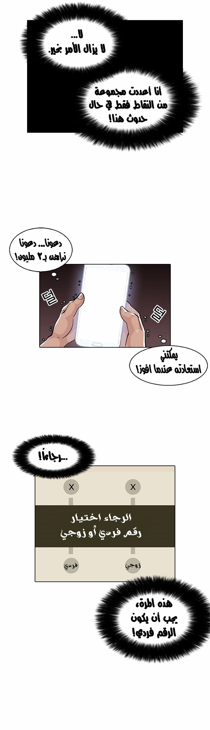 صفحة 24 — Lookism الفصل 86