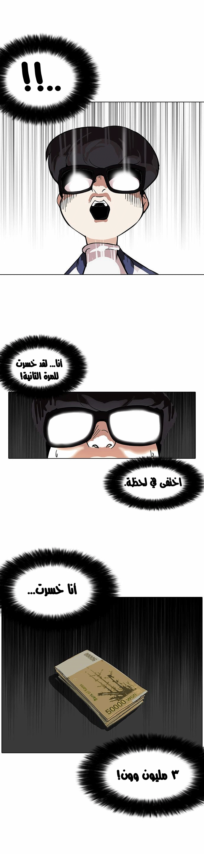 صفحة 26 — Lookism الفصل 86
