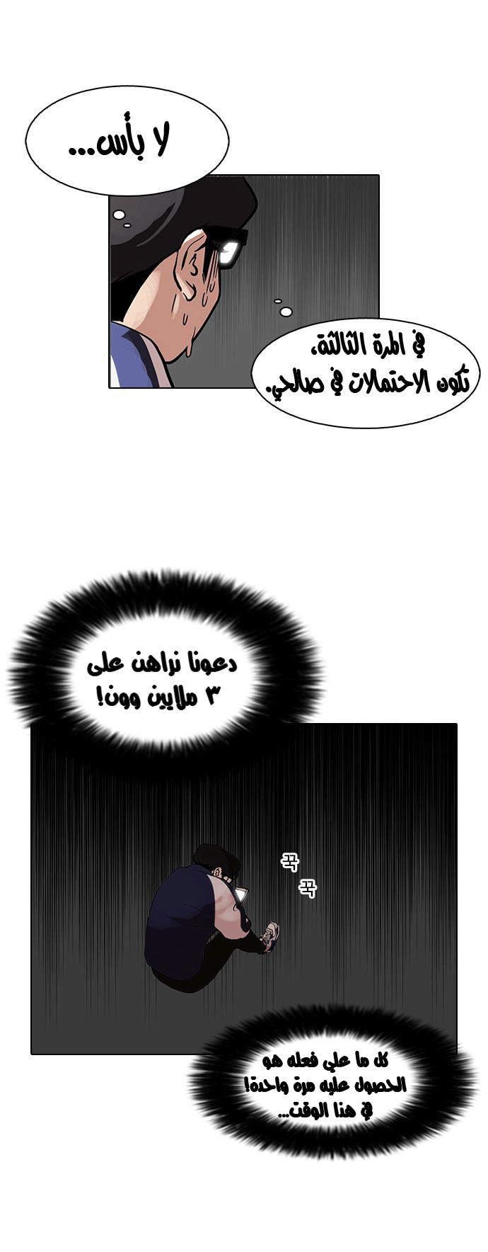 صفحة 27 — Lookism الفصل 86