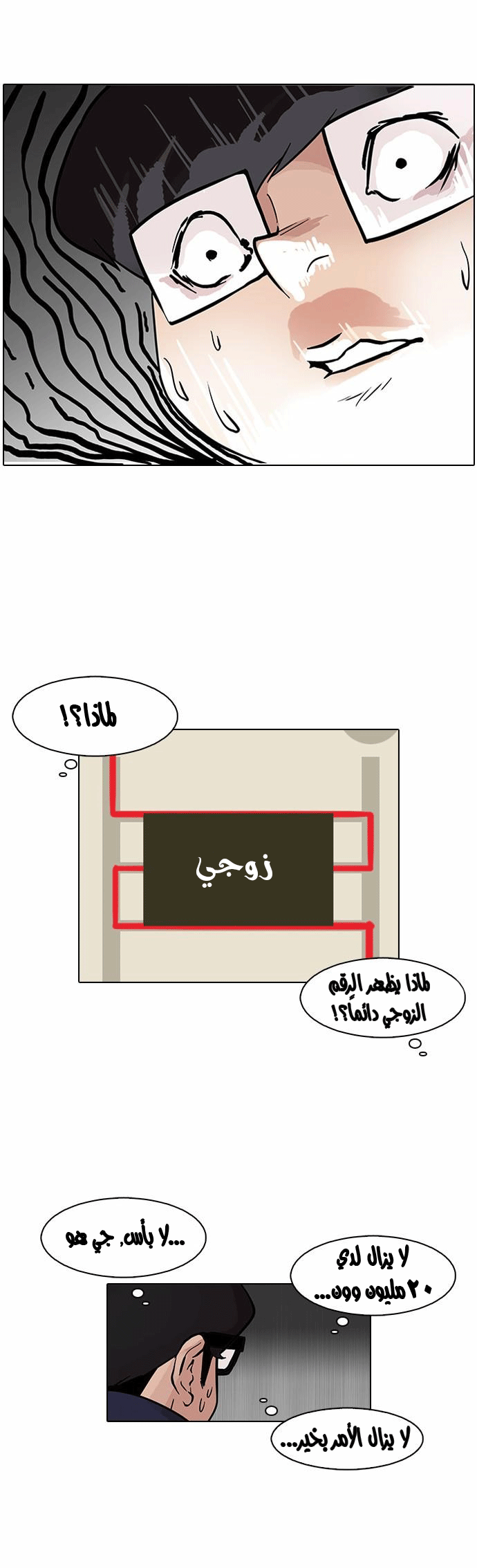 صفحة 29 — Lookism الفصل 86