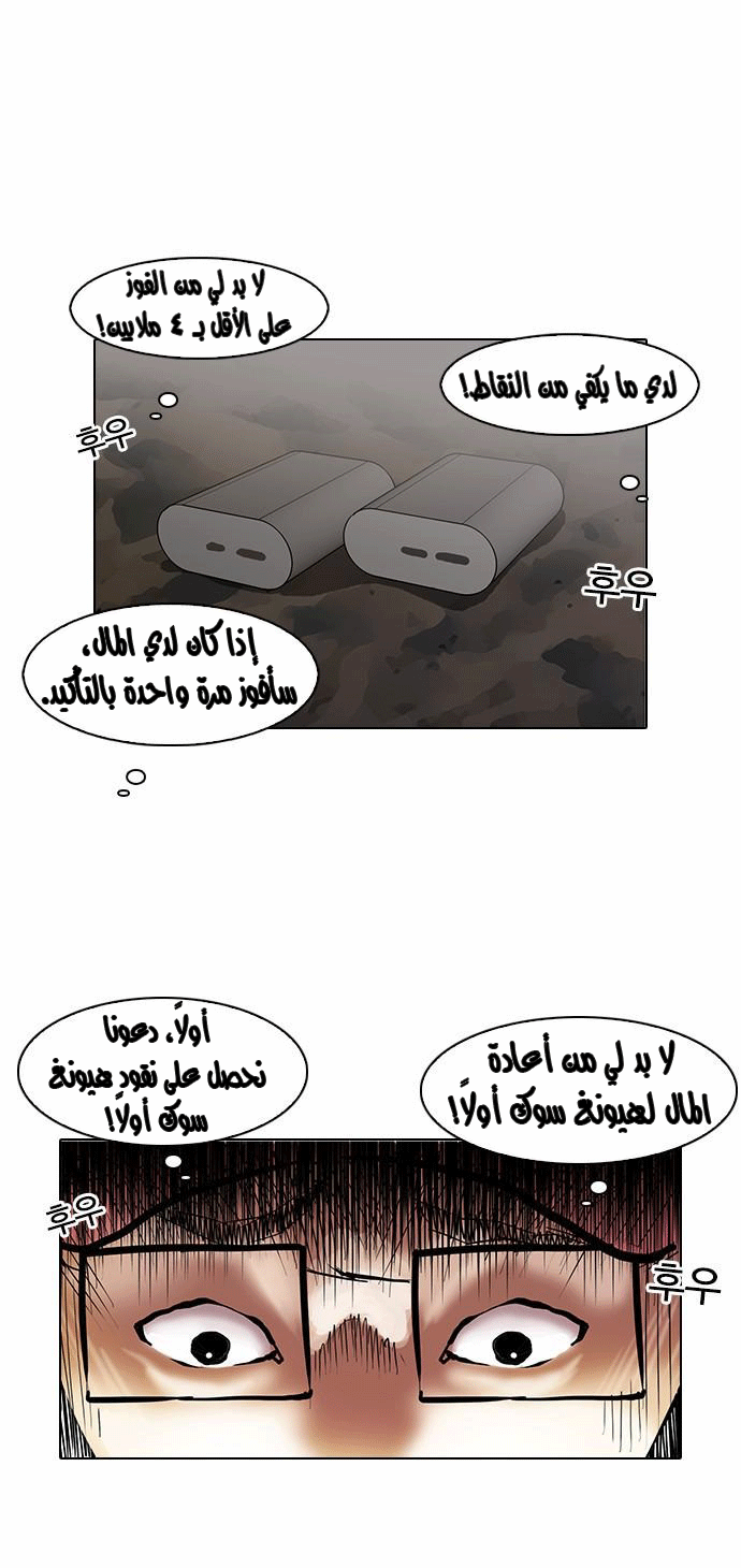 صفحة 20 — Lookism الفصل 86