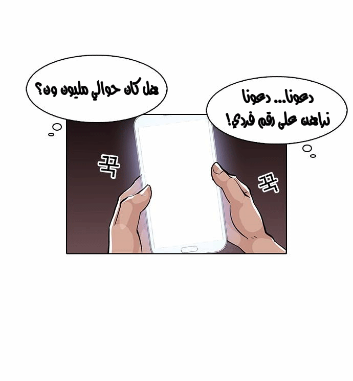 صفحة 21 — Lookism الفصل 86