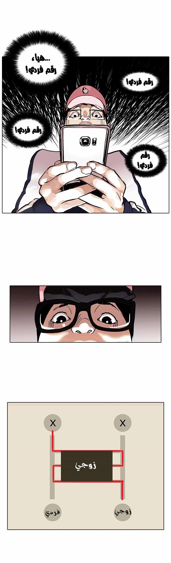 صفحة 22 — Lookism الفصل 86