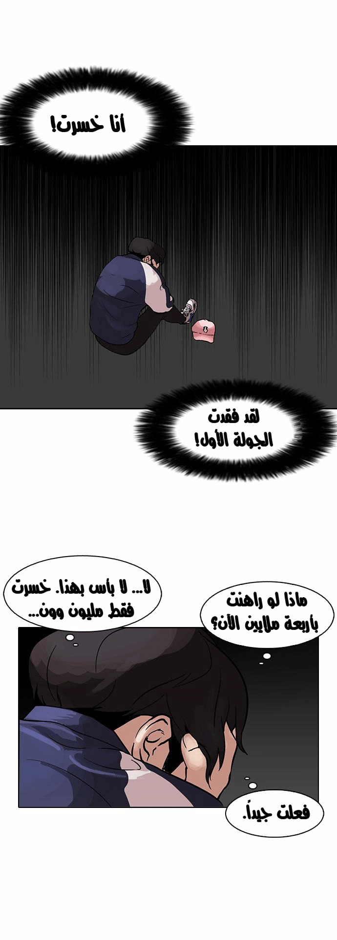 صفحة 23 — Lookism الفصل 86