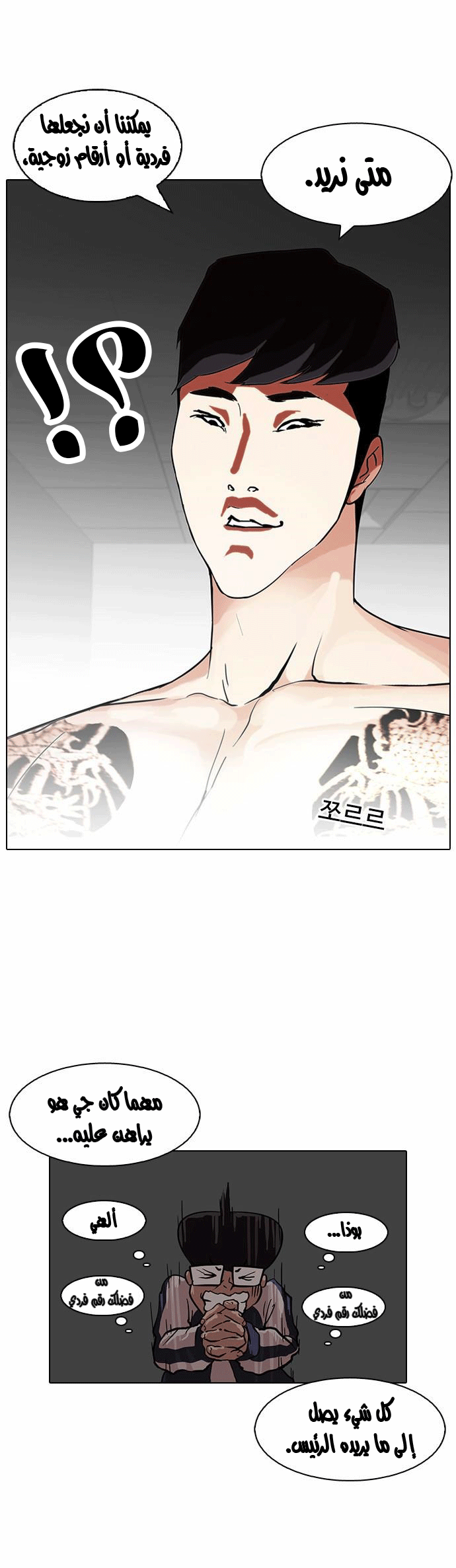 صفحة 34 — Lookism الفصل 86