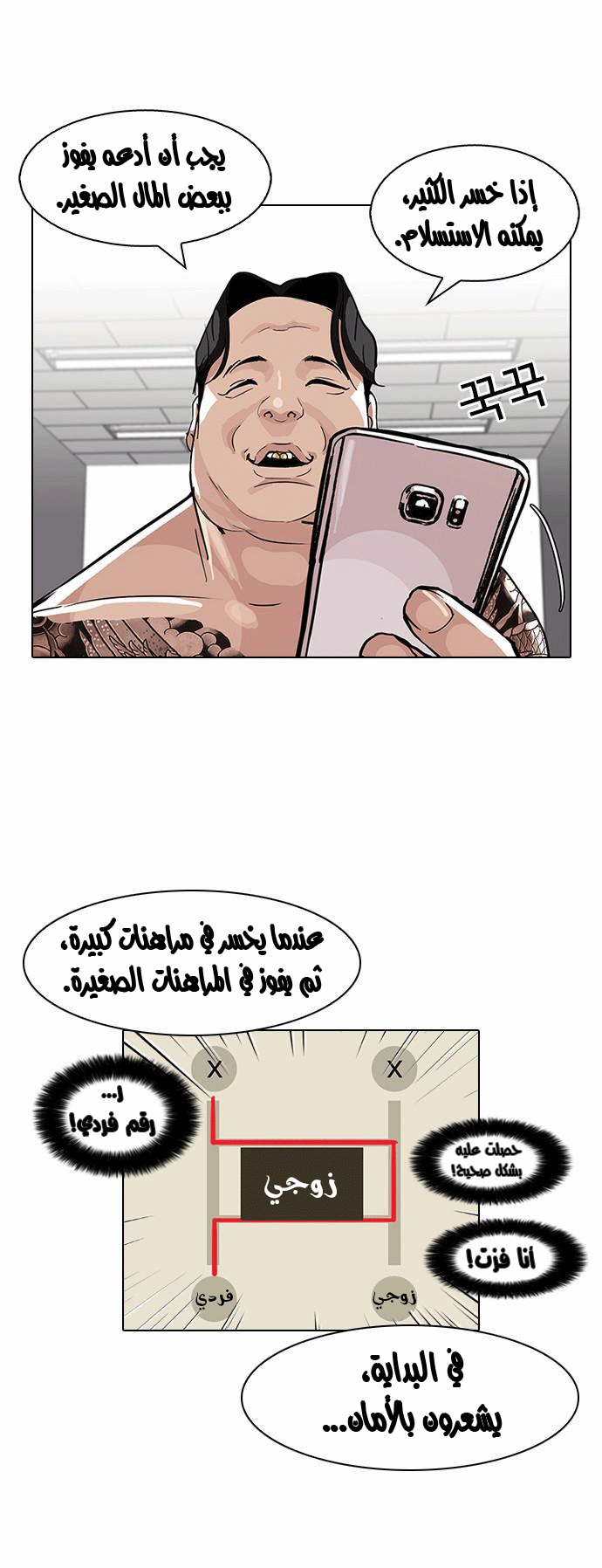 صفحة 35 — Lookism الفصل 86