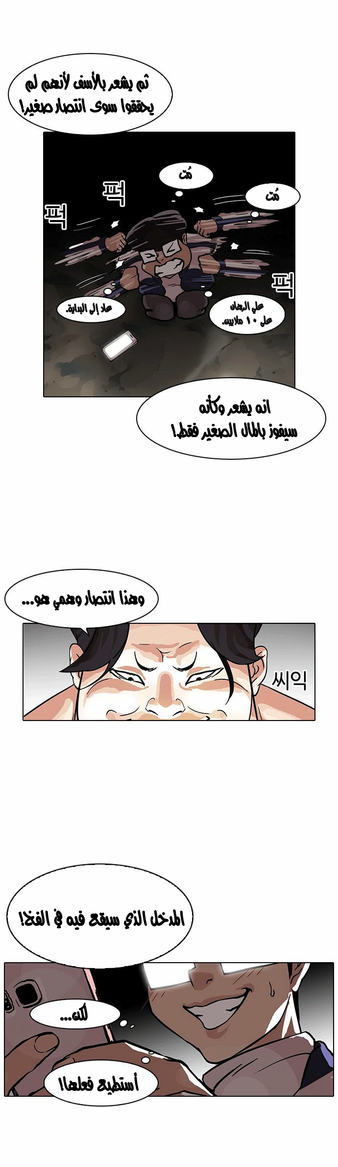 صفحة 36 — Lookism الفصل 86