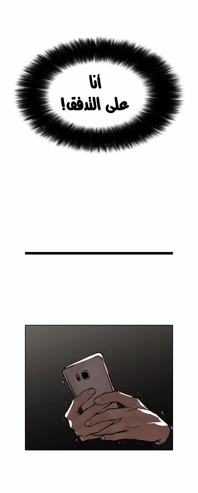 صفحة 37 — Lookism الفصل 86