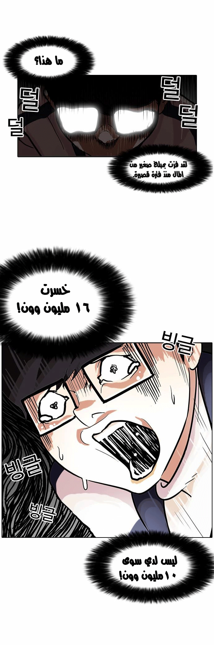 صفحة 39 — Lookism الفصل 86