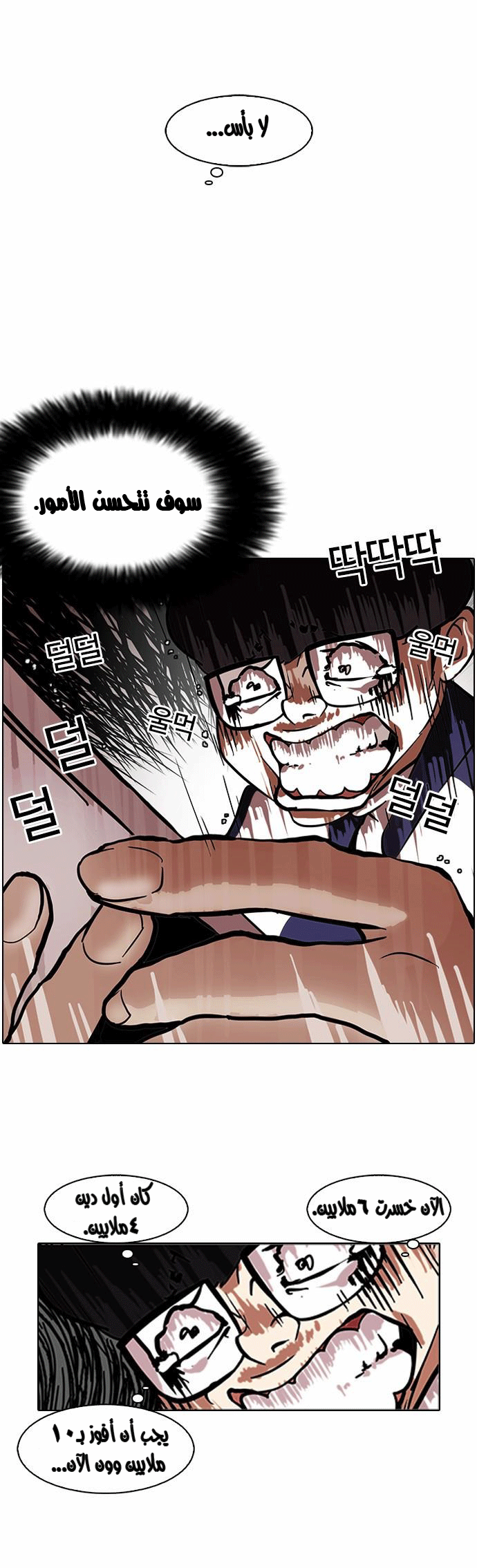 صفحة 30 — Lookism الفصل 86